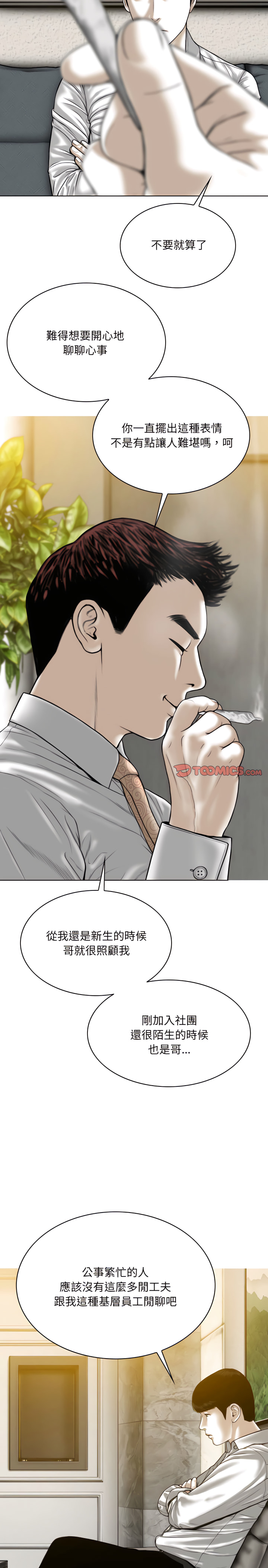 只愛那女人 第33章 第13页