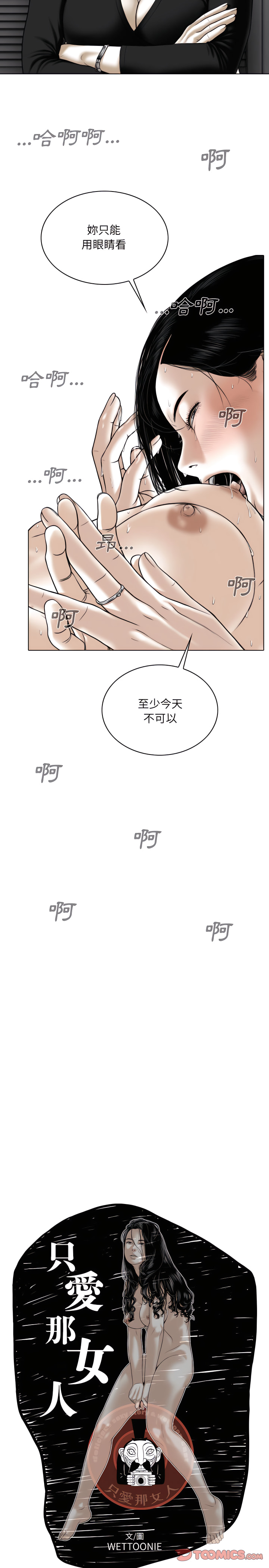 只愛那女人 第33章 第11页