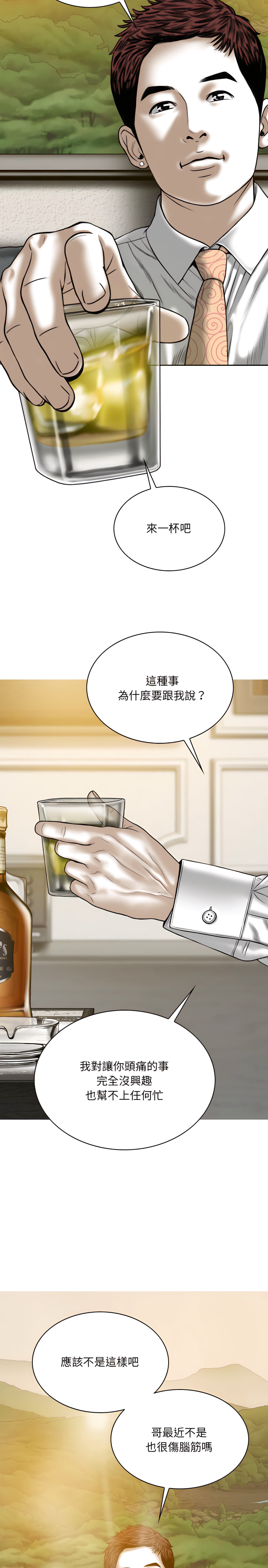只愛那女人 第33章 第15页