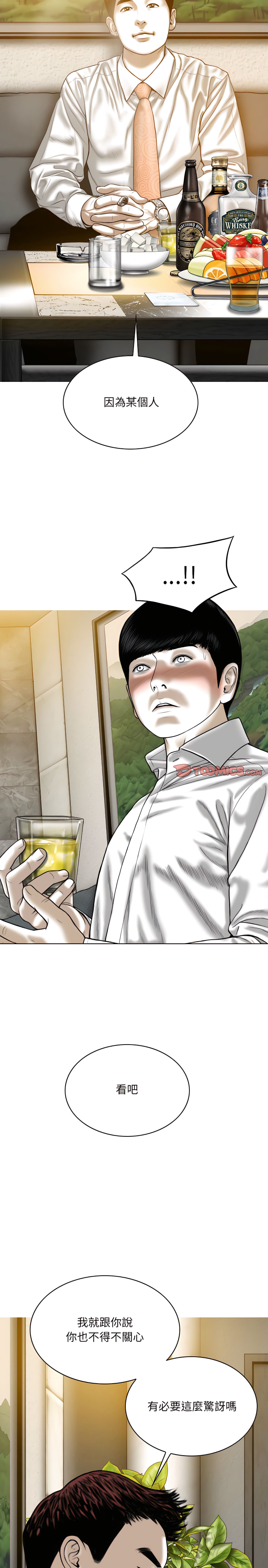 只愛那女人 第33章 第16页