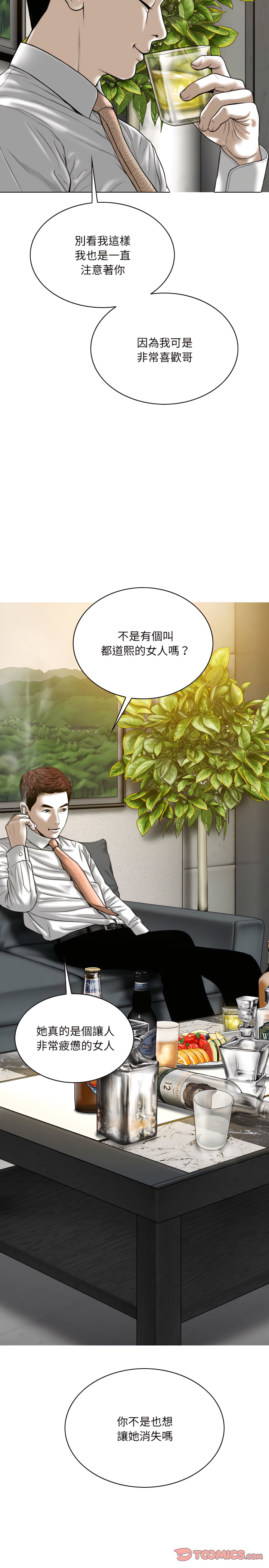 只愛那女人 第33章 第17页