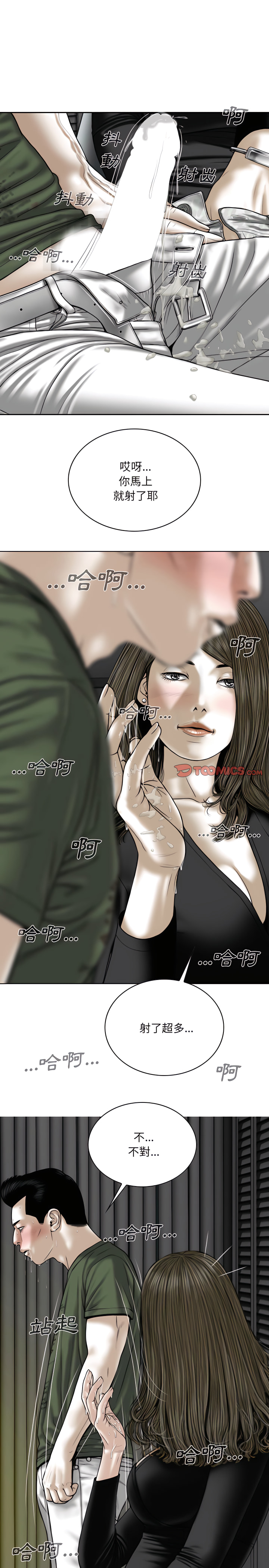 只愛那女人 第34章 第10页