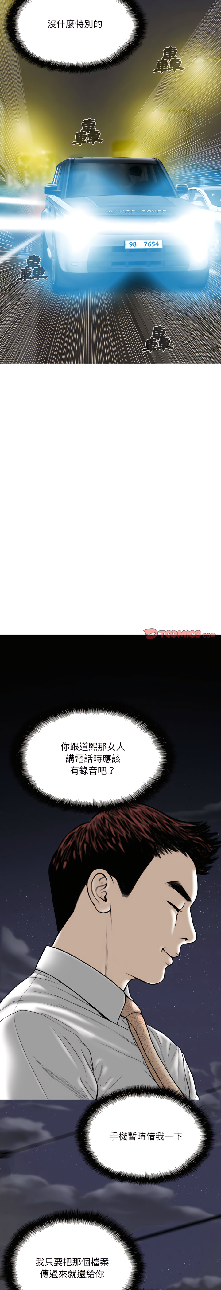 只愛那女人 第34章 第13页
