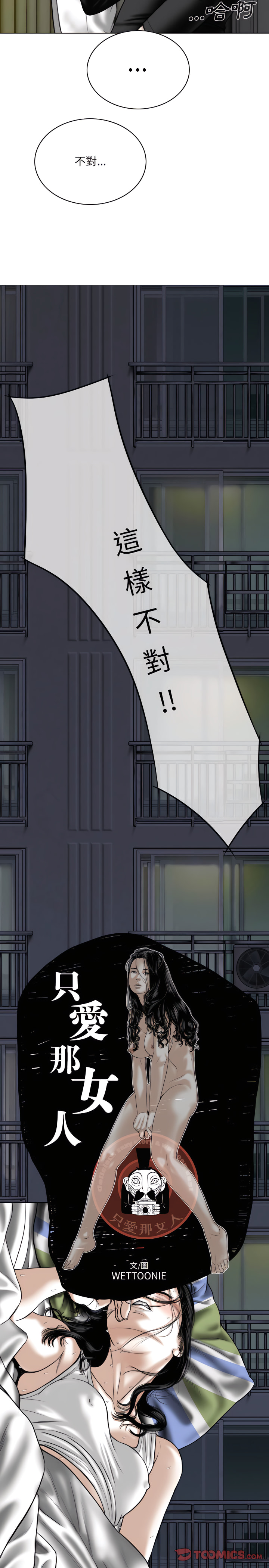 只愛那女人 第34章 第11页