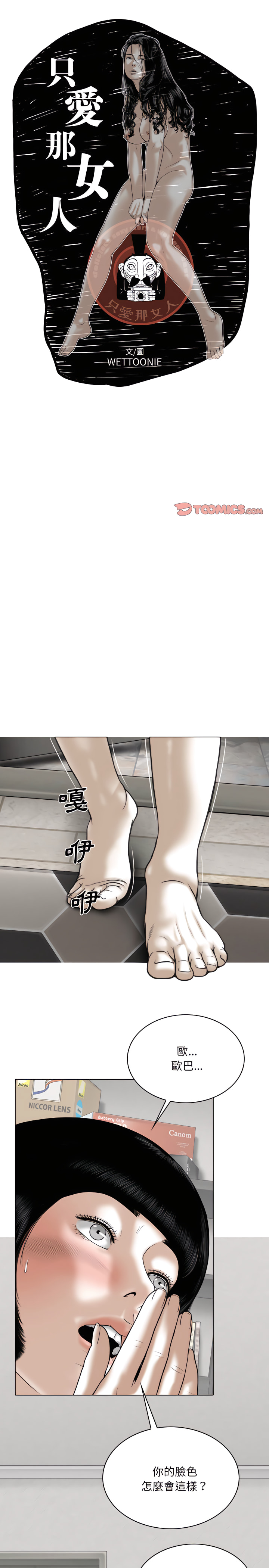只愛那女人 第35章 第4页