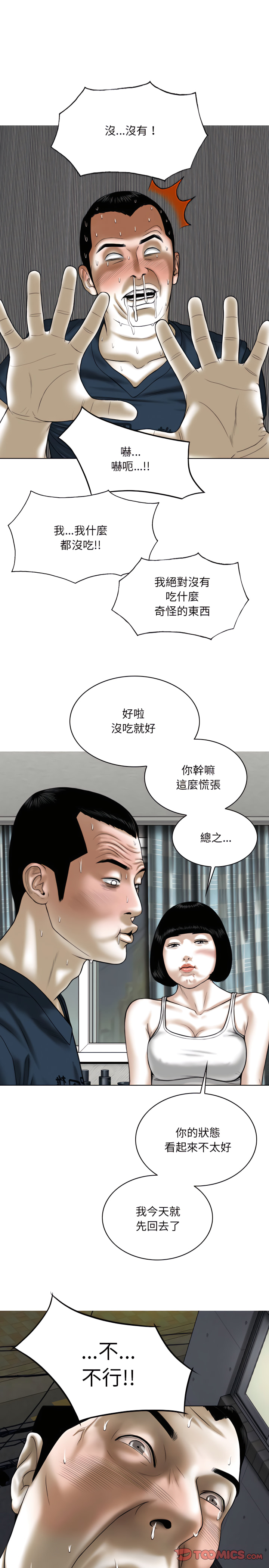 只愛那女人 第35章 第6页