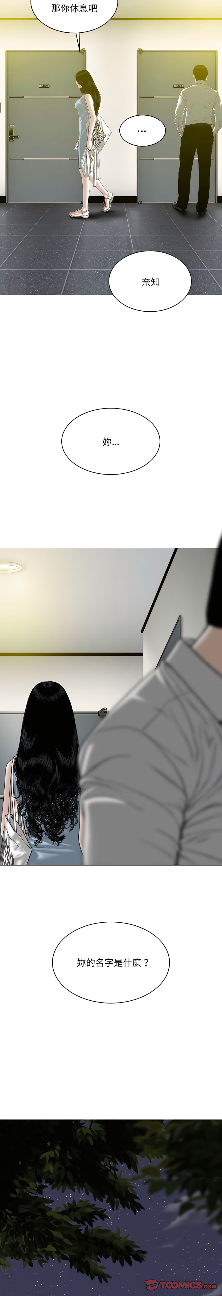只愛那女人 第35章 第10页