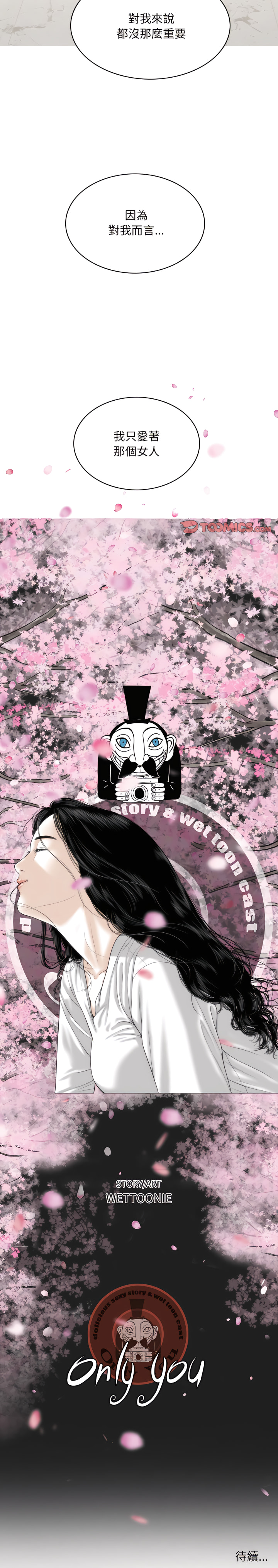 只愛那女人 第35章 第32页