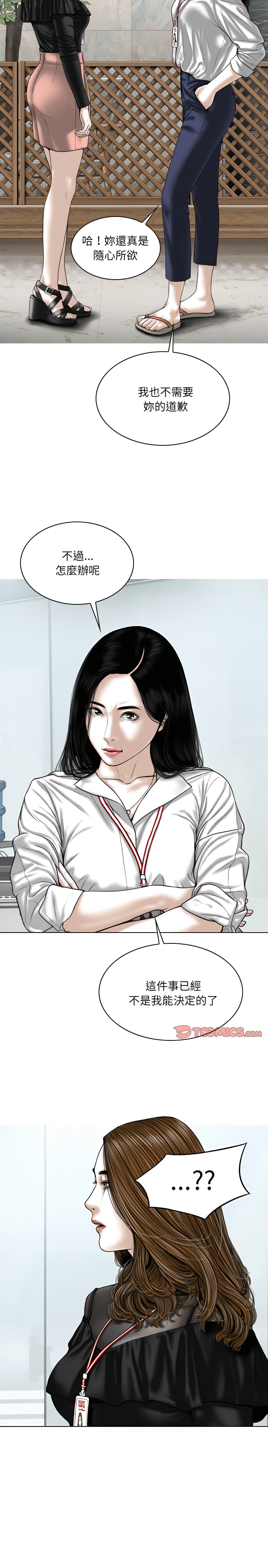 只愛那女人 第36章 第17页