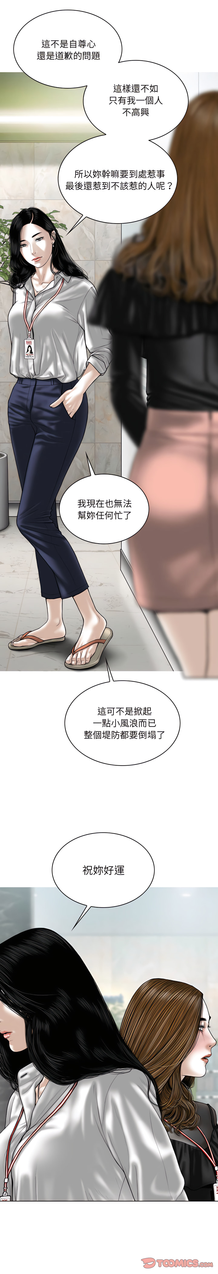 只愛那女人 第36章 第18页
