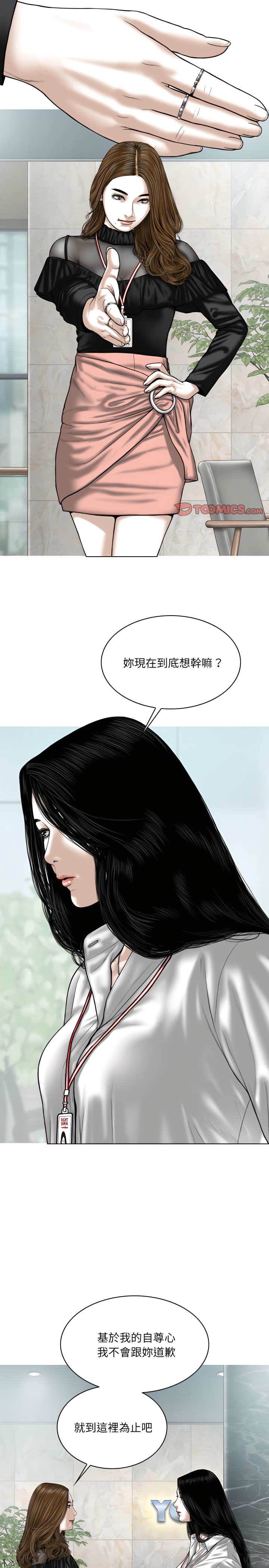 只愛那女人 第36章 第16页