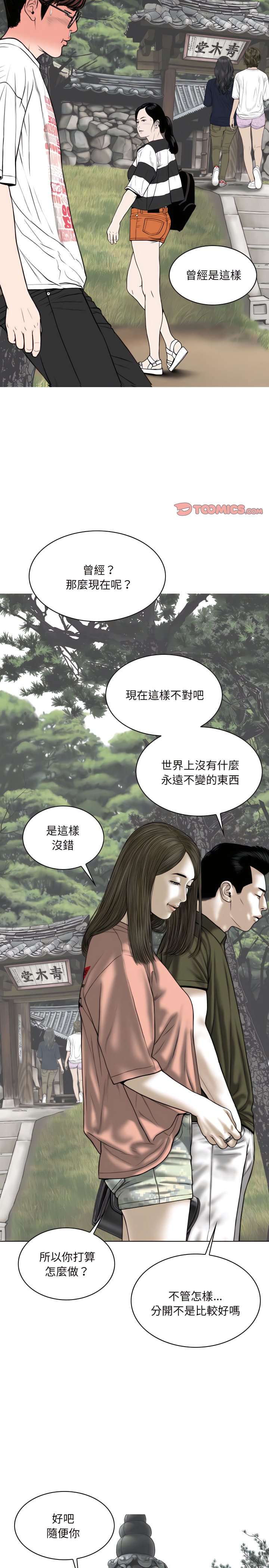 只愛那女人 第36章 第4页