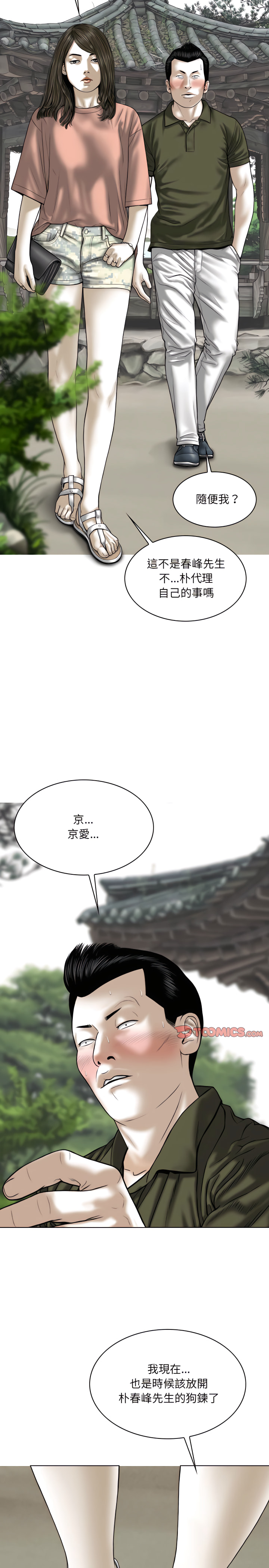 只愛那女人 第36章 第5页