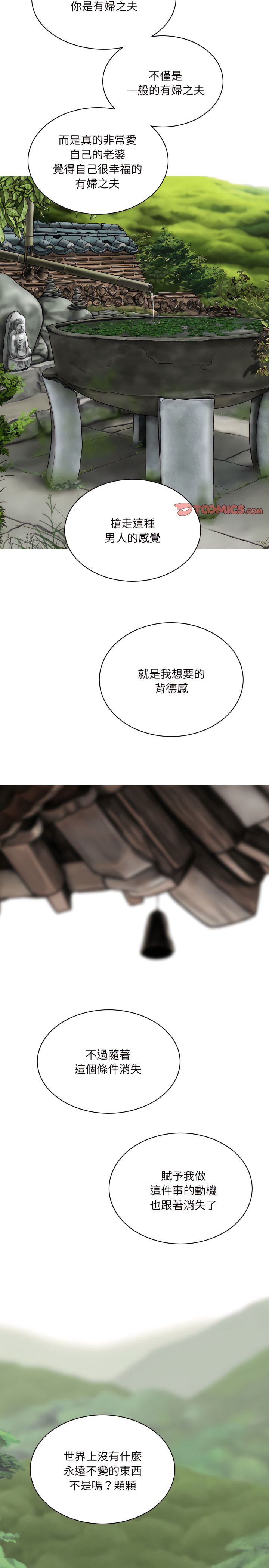 只愛那女人 第36章 第8页