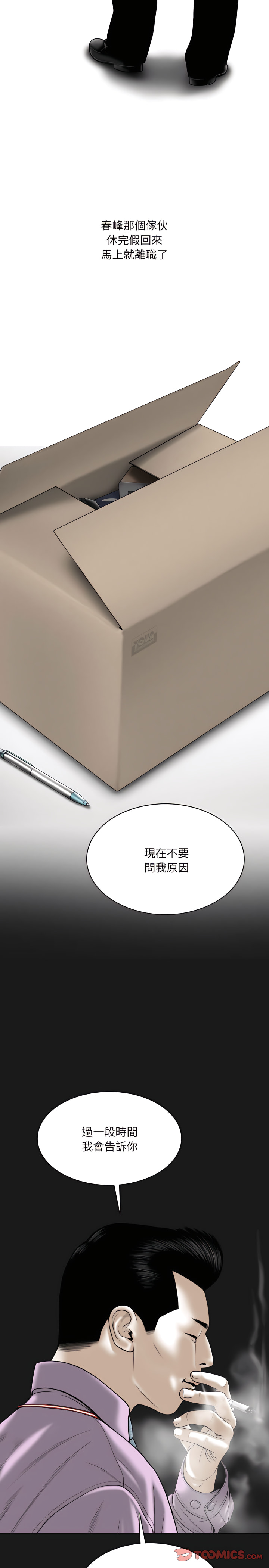 只愛那女人 第36章 第10页