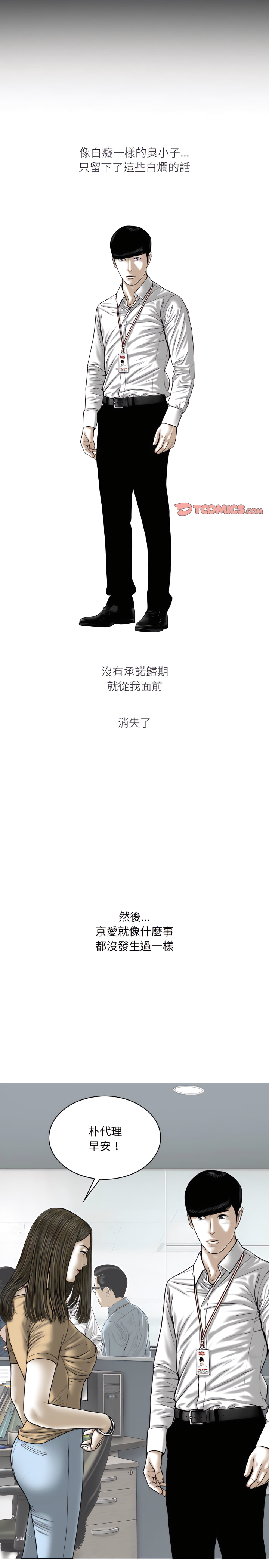 只愛那女人 第36章 第12页