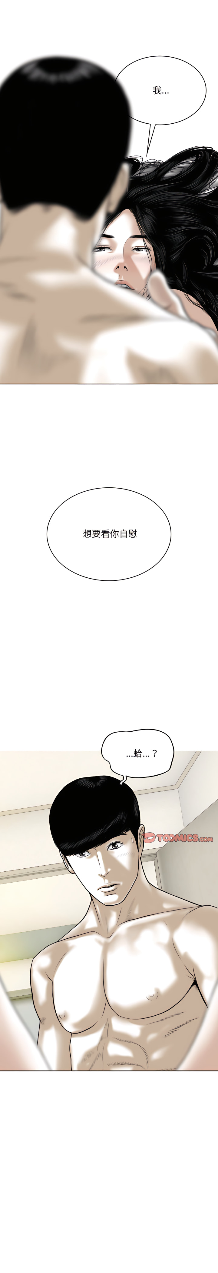 只愛那女人 第37章 第21页