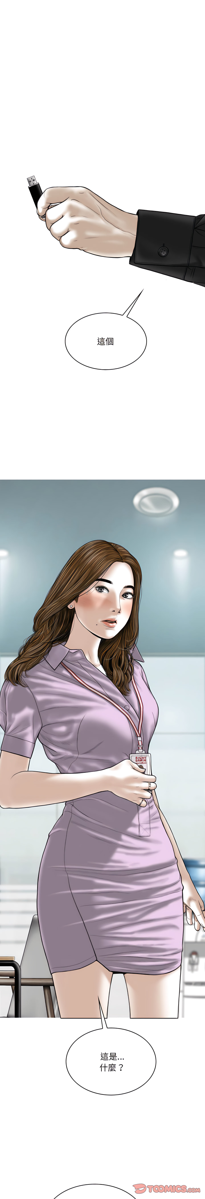 只愛那女人 第37章 第22页