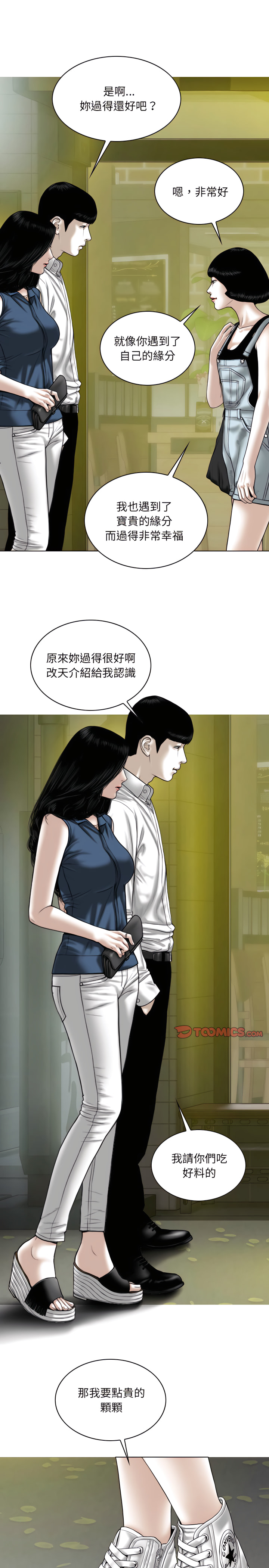只愛那女人 第38章 第29页