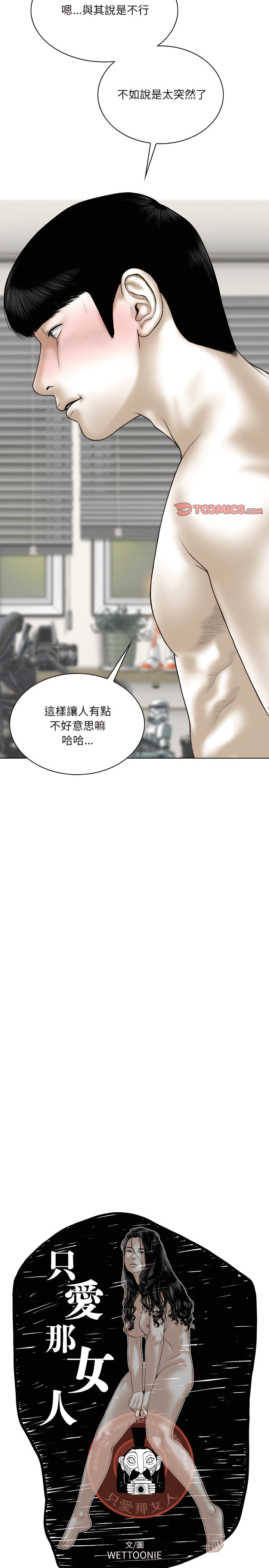 只愛那女人 第38章 第8页