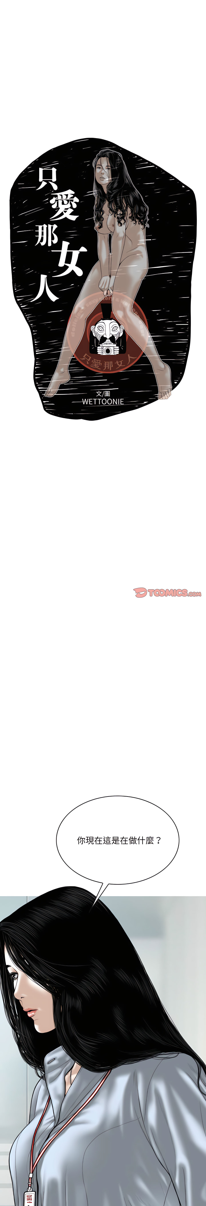 只愛那女人 第39章 第13页