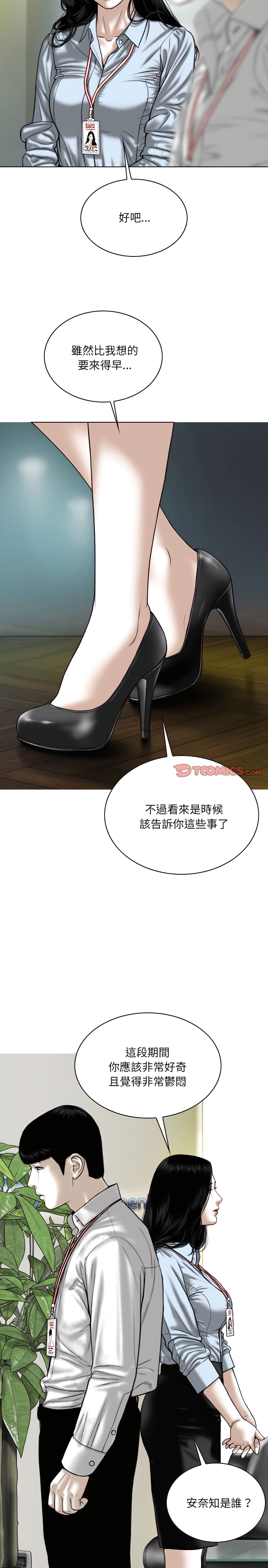 只愛那女人 第39章 第16页