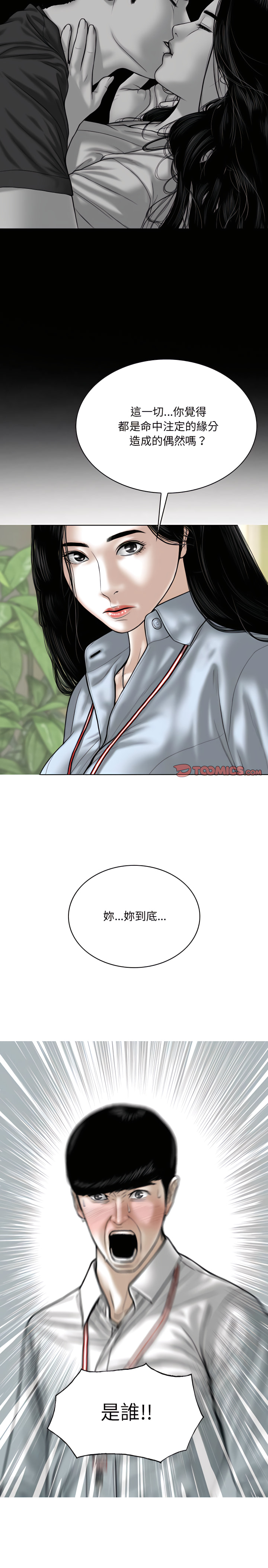 只愛那女人 第39章 第22页