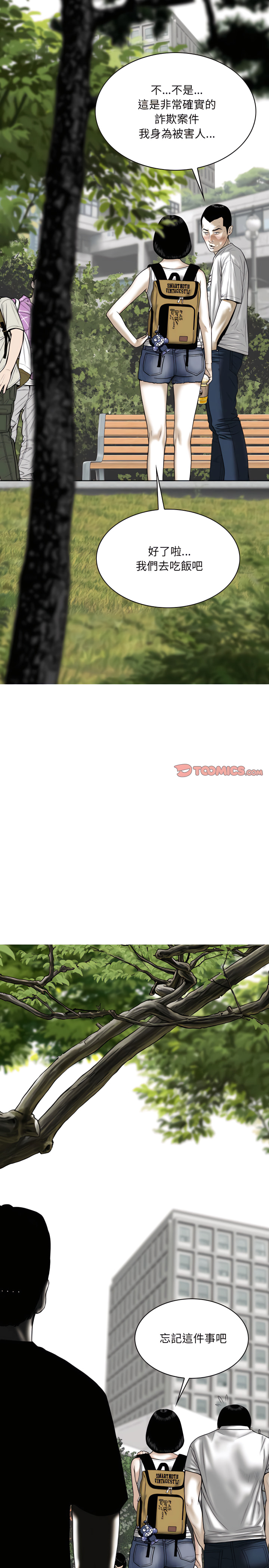 只愛那女人 第39章 第25页
