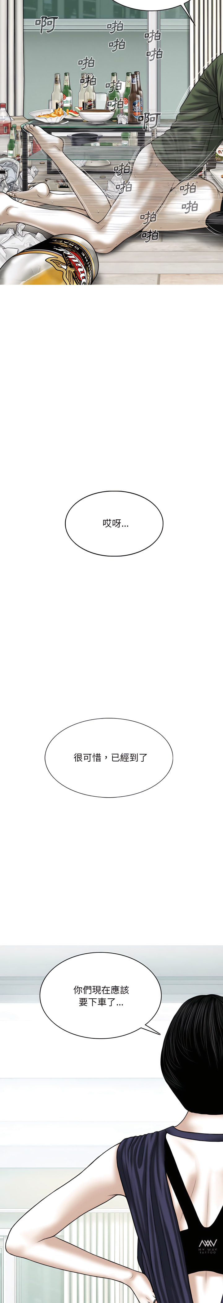 只愛那女人 第30章 第3页
