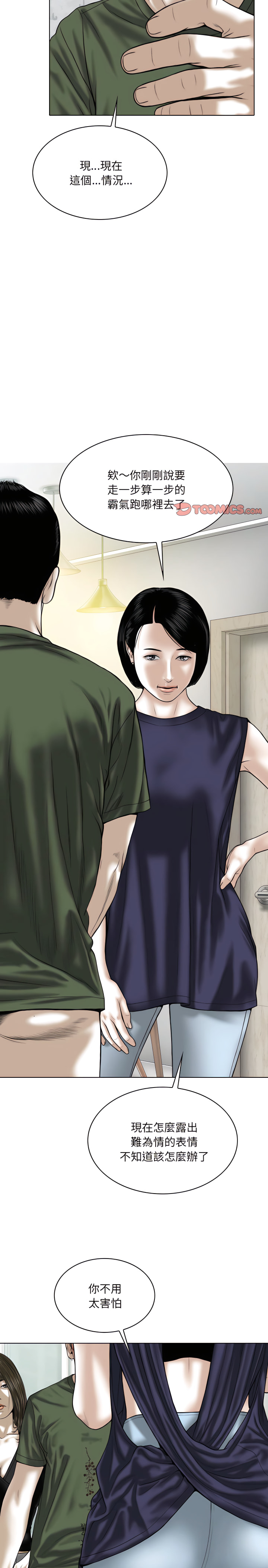 只愛那女人 第30章 第16页
