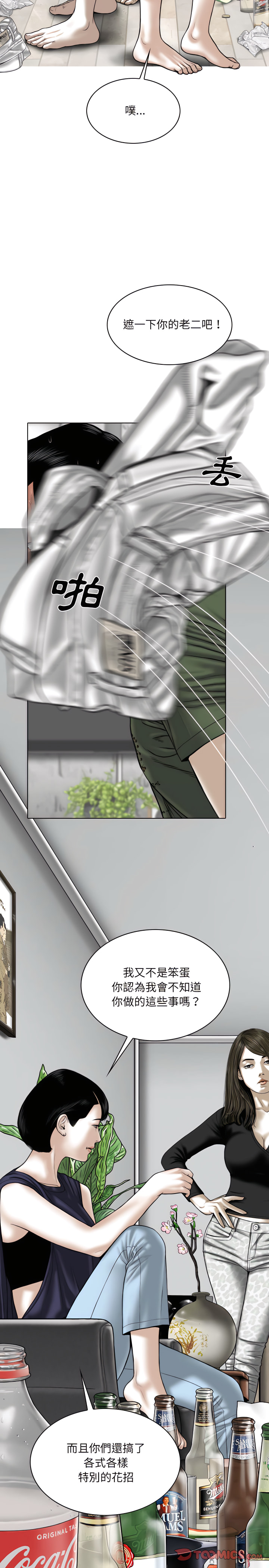 只愛那女人 第30章 第18页