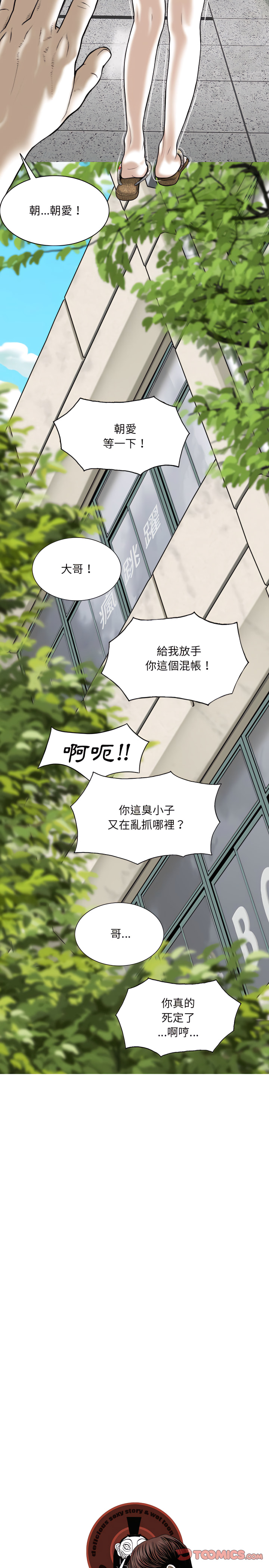 只愛那女人 第31章 第6页