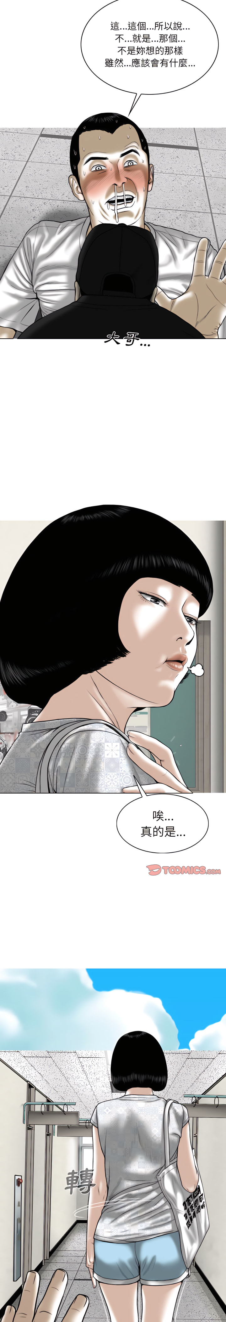 只愛那女人 第31章 第5页