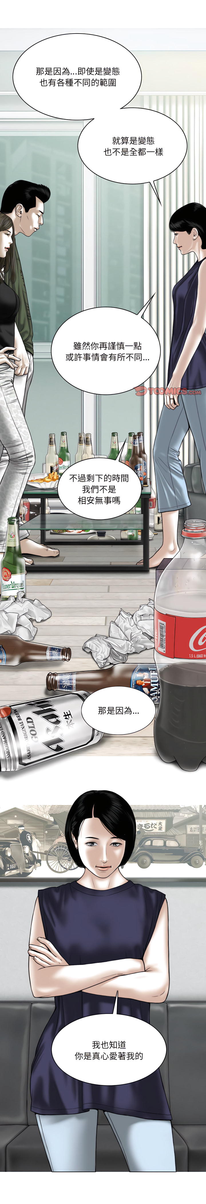 只愛那女人 第31章 第8页