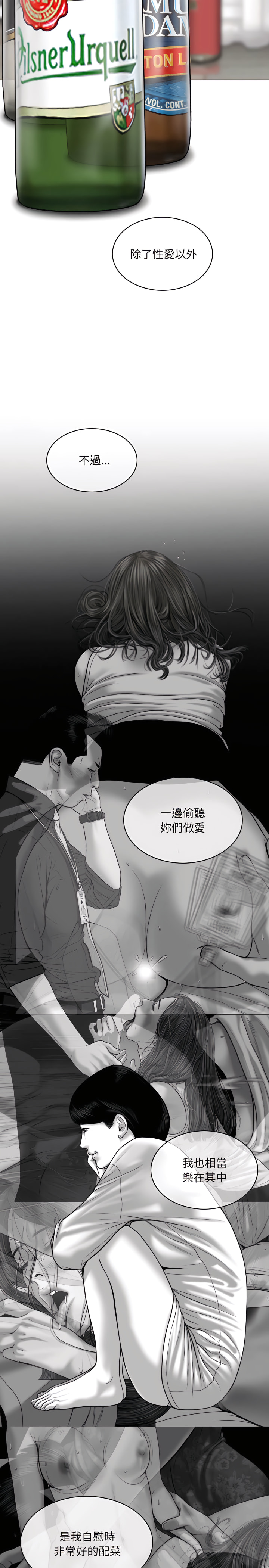 只愛那女人 第31章 第11页