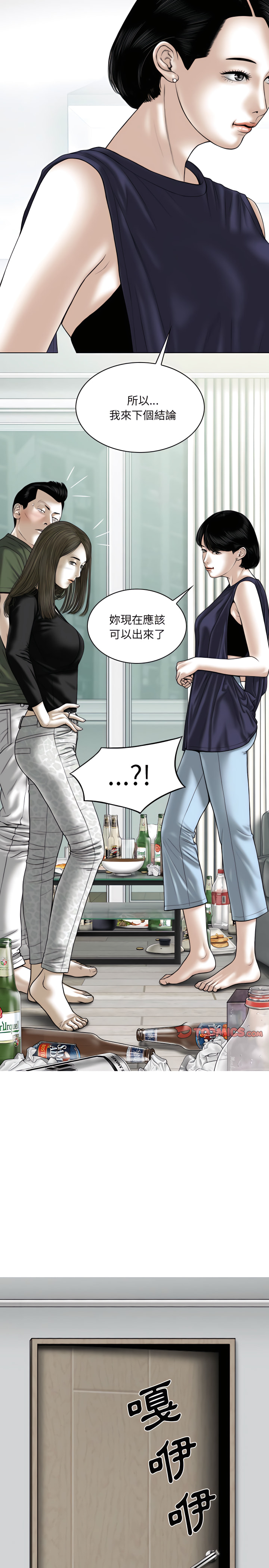 只愛那女人 第31章 第13页