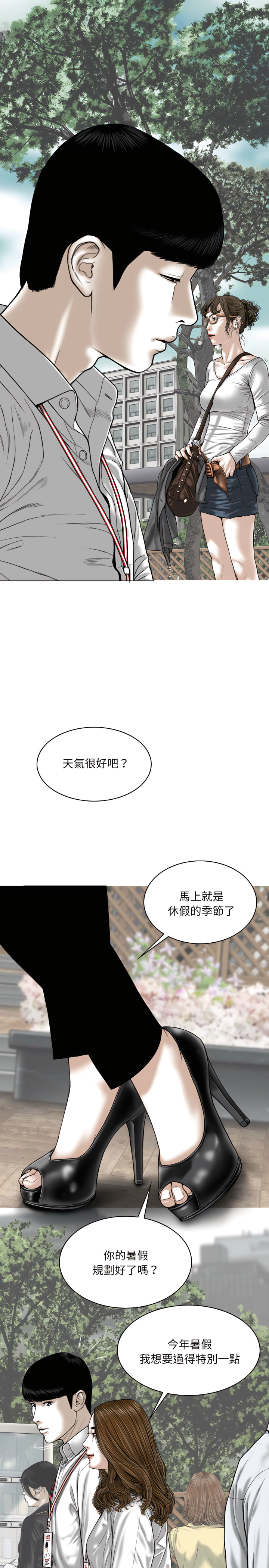 只愛那女人 第31章 第23页