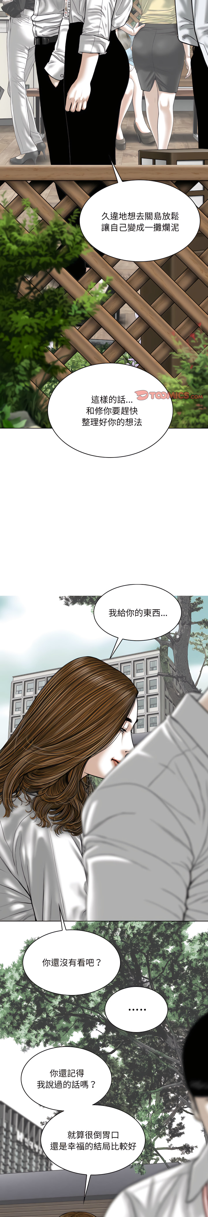只愛那女人 第31章 第24页