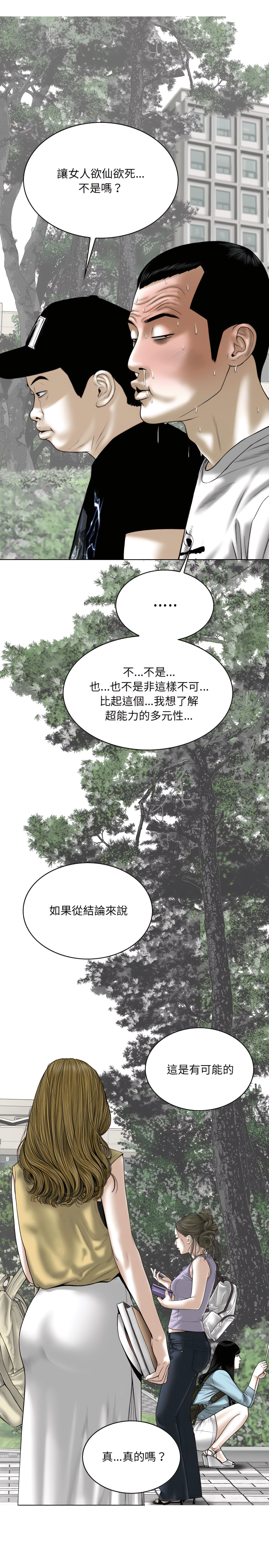 只愛那女人 第32章 第7页