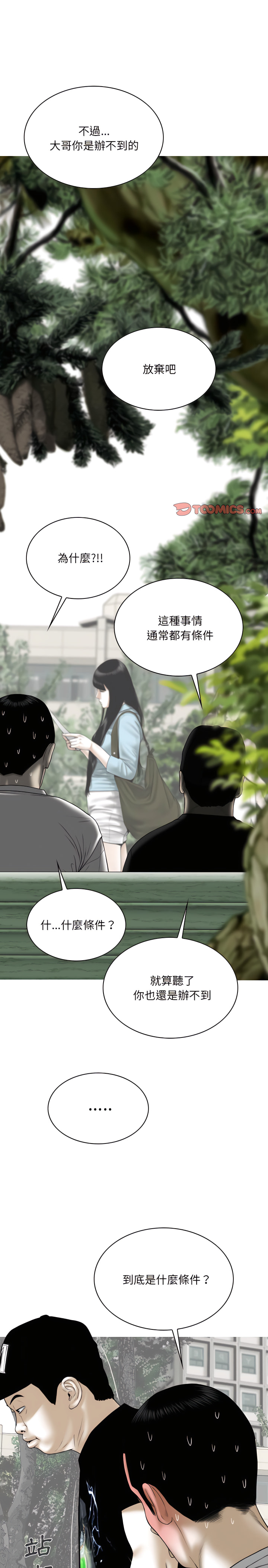 只愛那女人 第32章 第8页