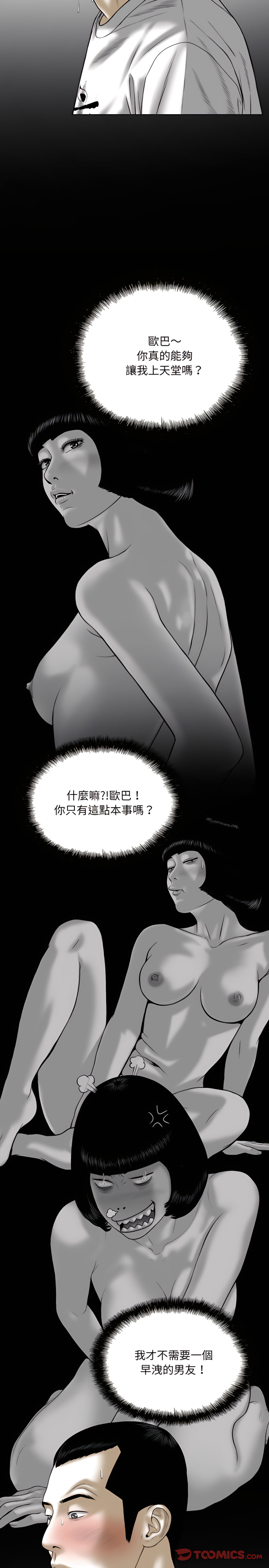 只愛那女人 第32章 第10页