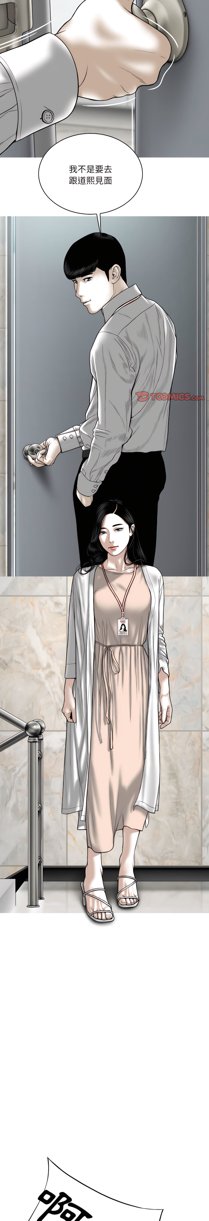 只愛那女人 第32章 第16页