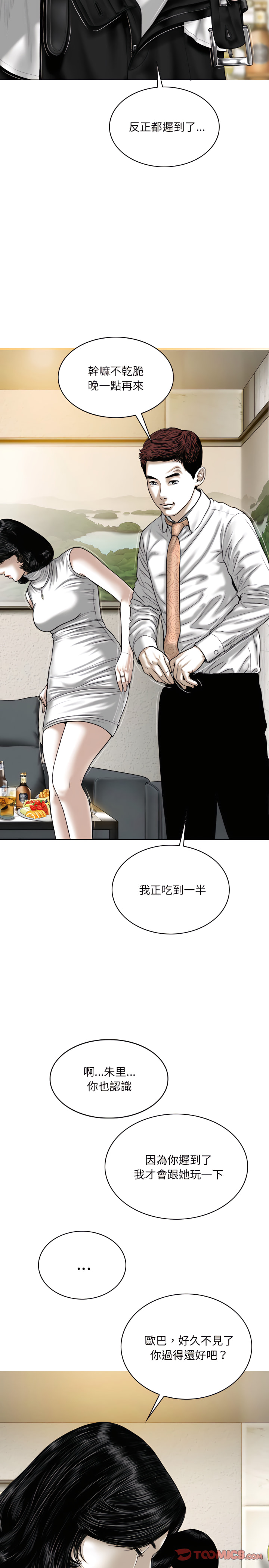 只愛那女人 第32章 第26页