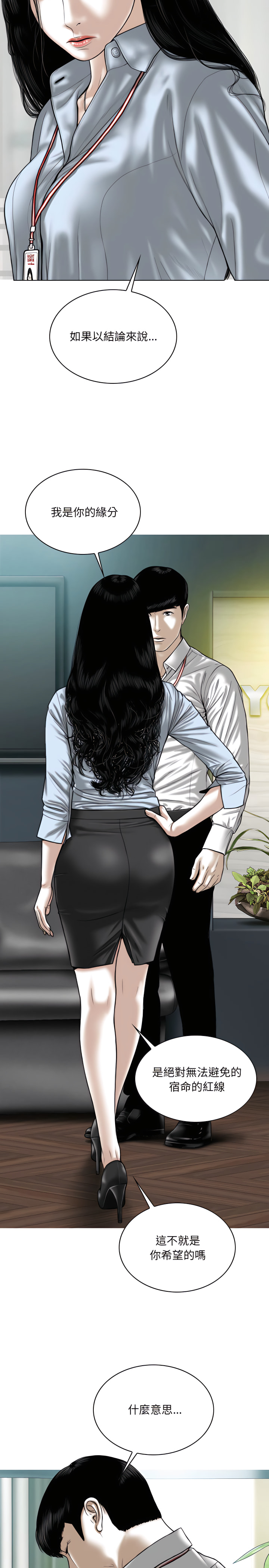 只愛那女人 第40章 第6页
