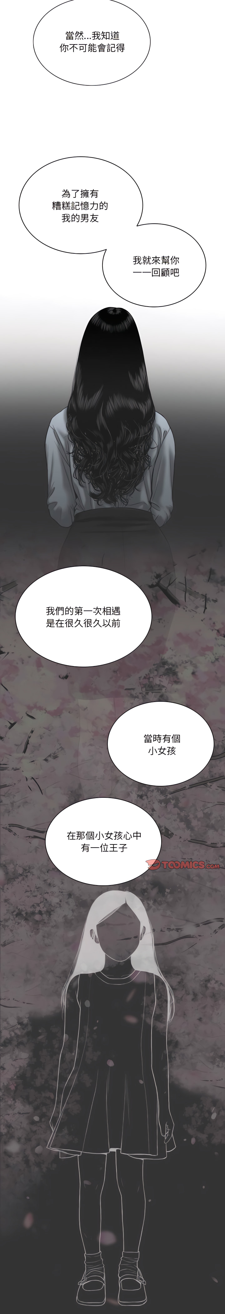 只愛那女人 第40章 第9页