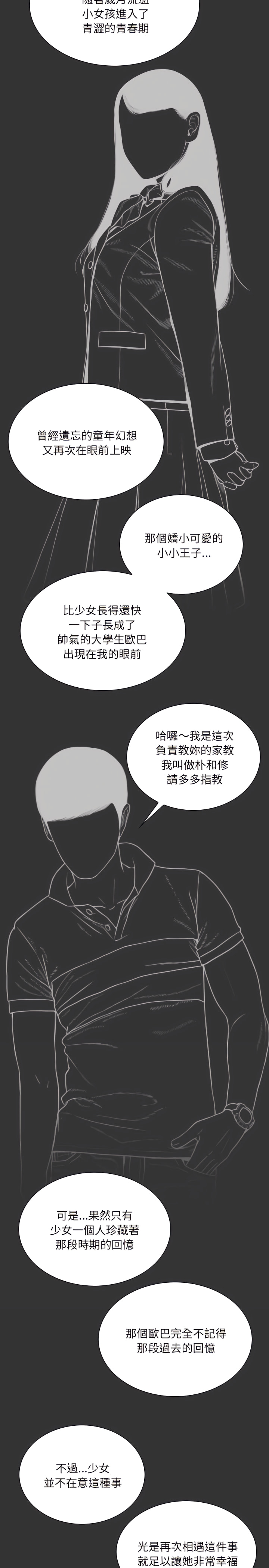 只愛那女人 第40章 第12页