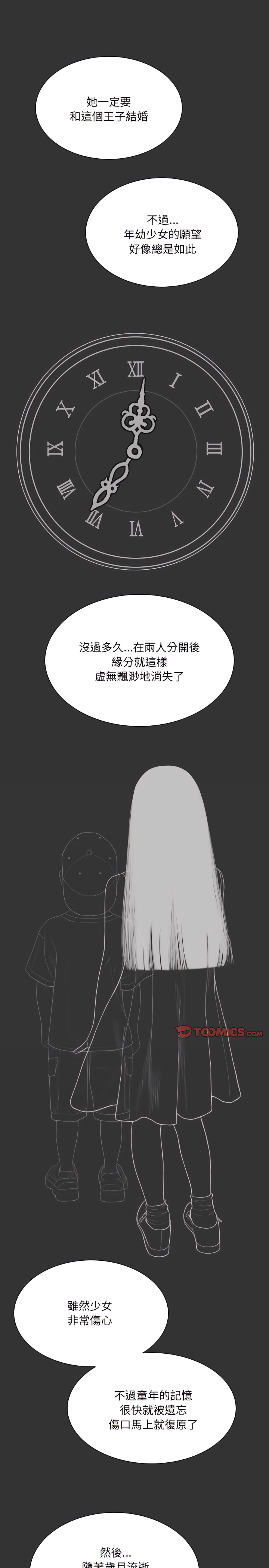 只愛那女人 第40章 第11页