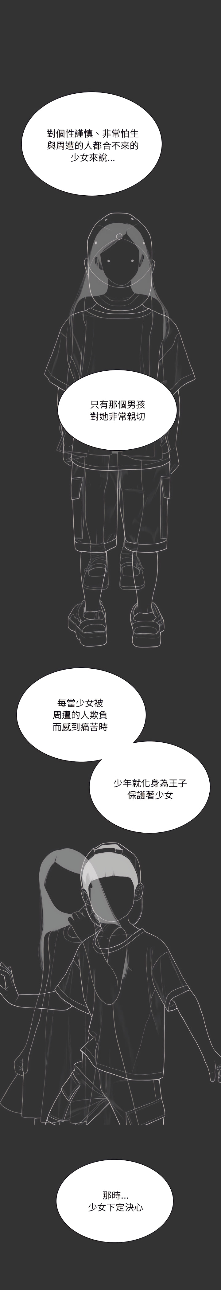 只愛那女人 第40章 第10页
