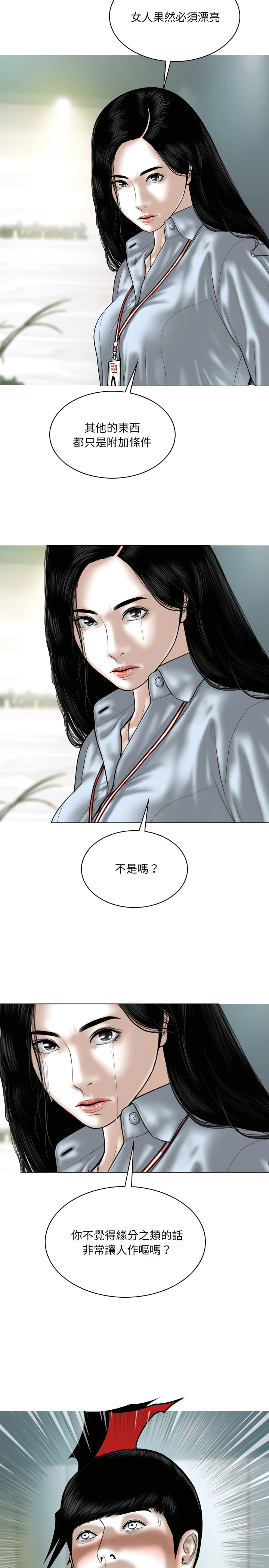只愛那女人 第40章 第18页