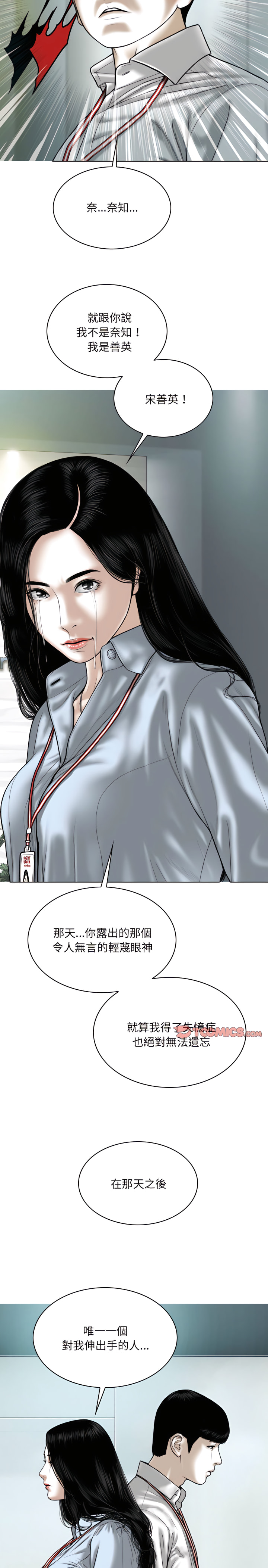 只愛那女人 第40章 第19页